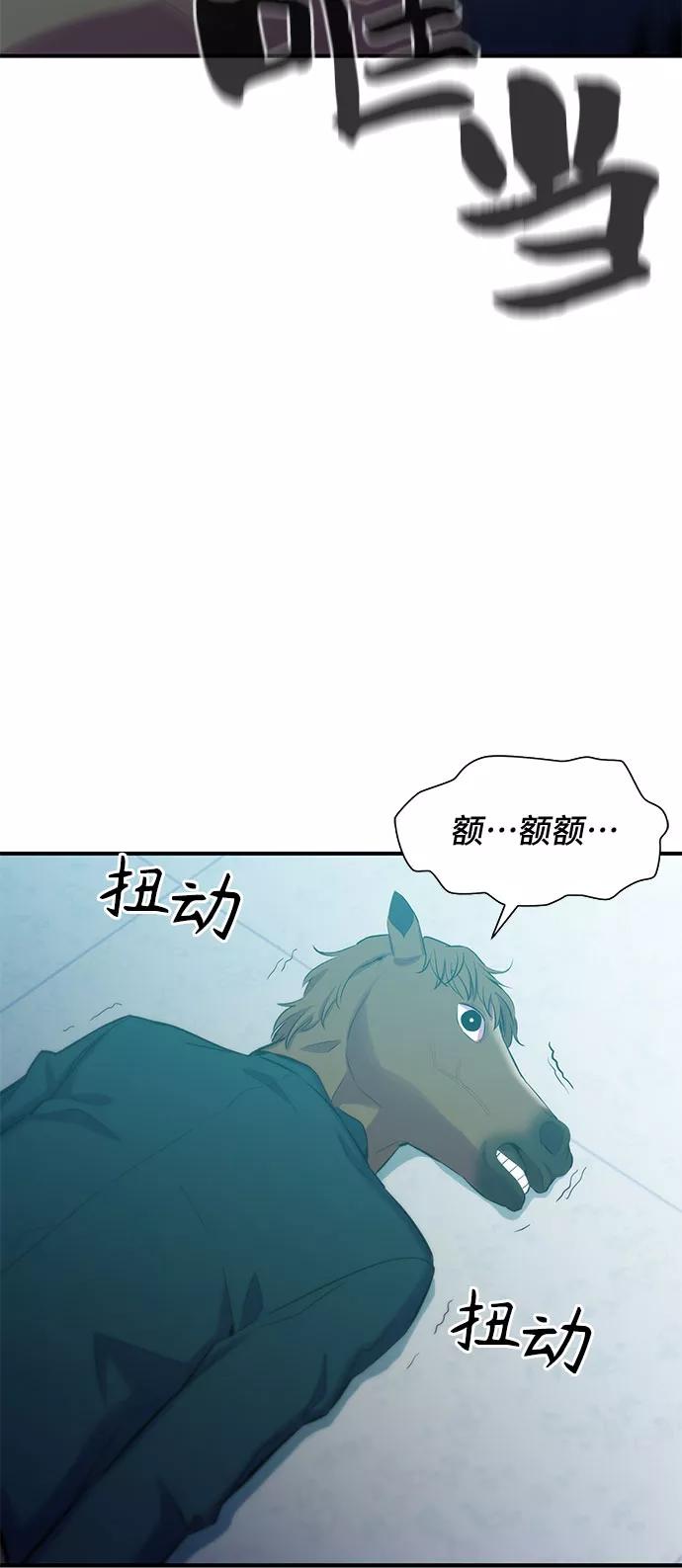 《无能恶棍》第3话 第14页