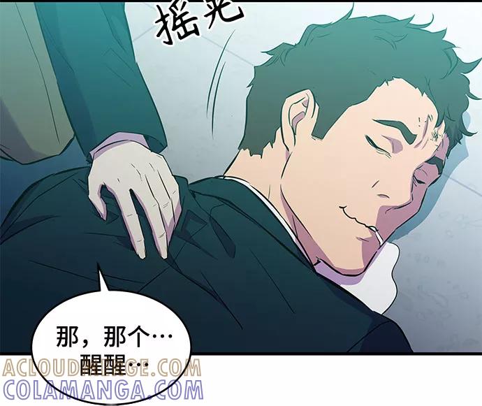 《无能恶棍》第3话 第40页