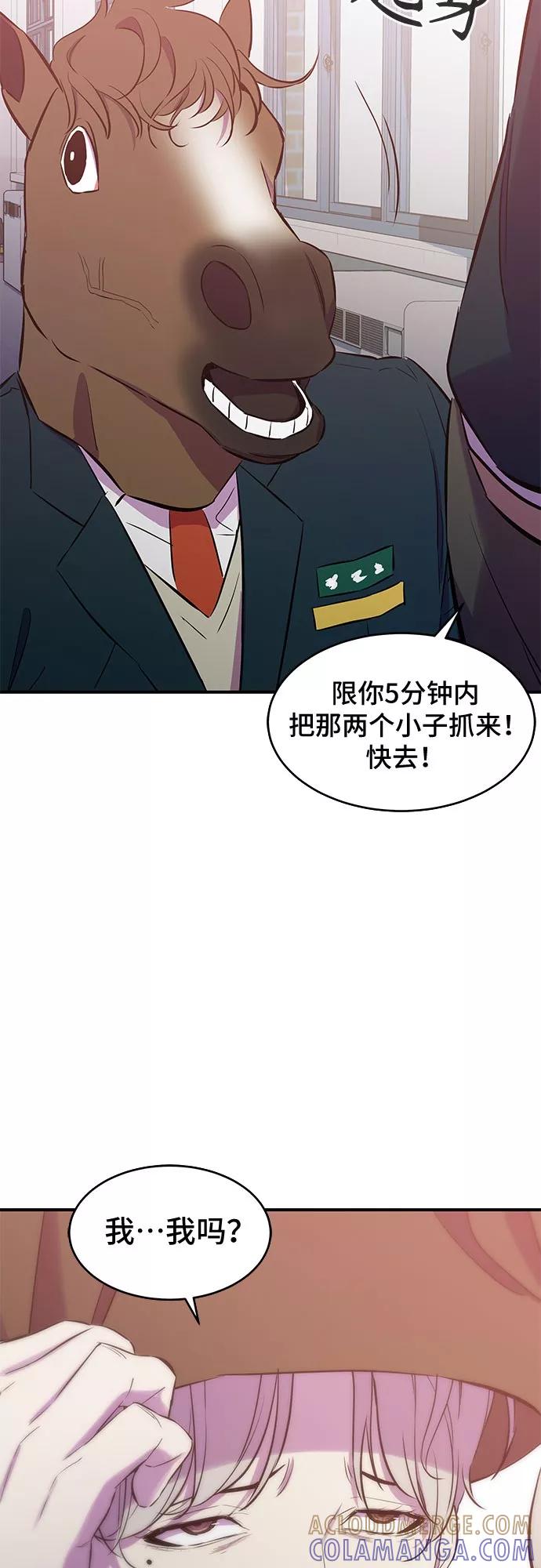 《无能恶棍》第3话 第25页