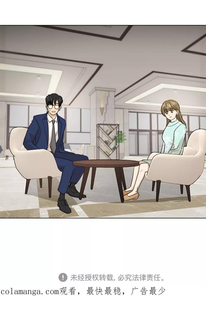 《未婚男女的有效交往》第3话 第53页