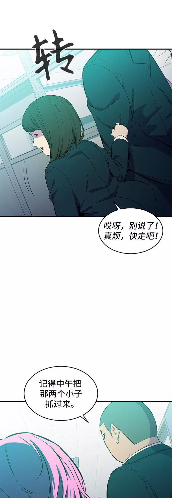 《无能恶棍》第3话 第68页