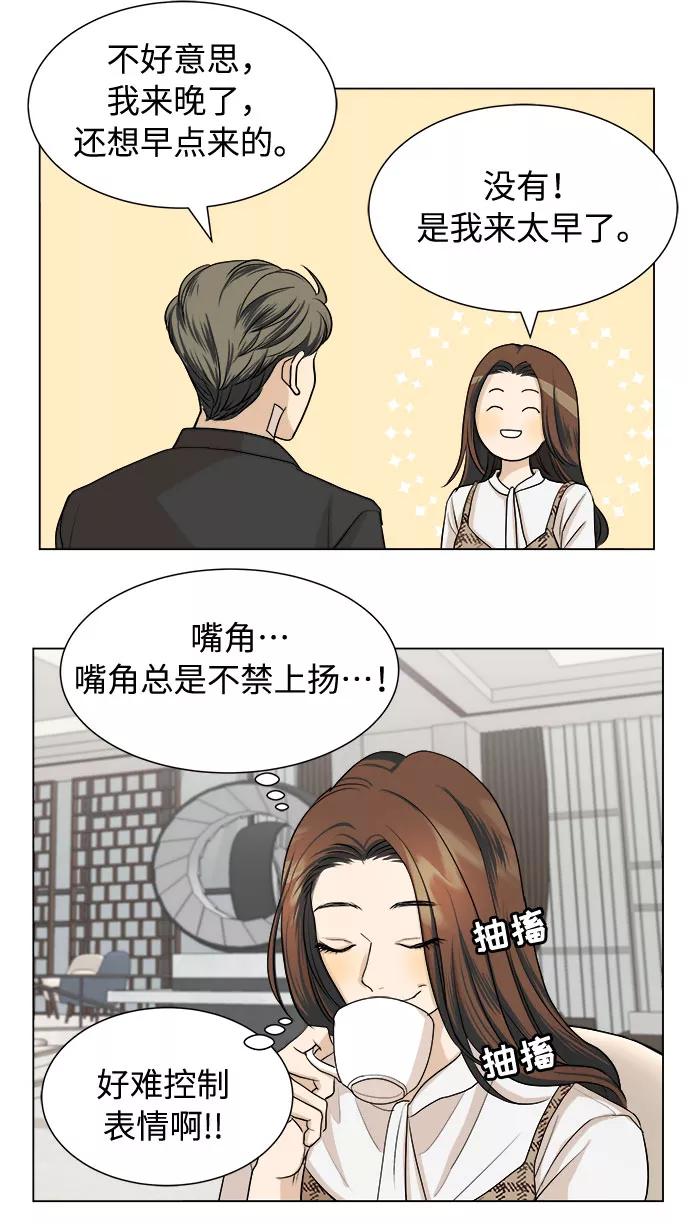 《未婚男女的有效交往》第3话 第32页