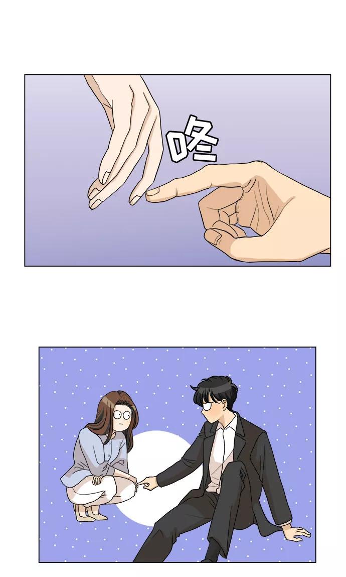 《未婚男女的有效交往》第3话 第12页
