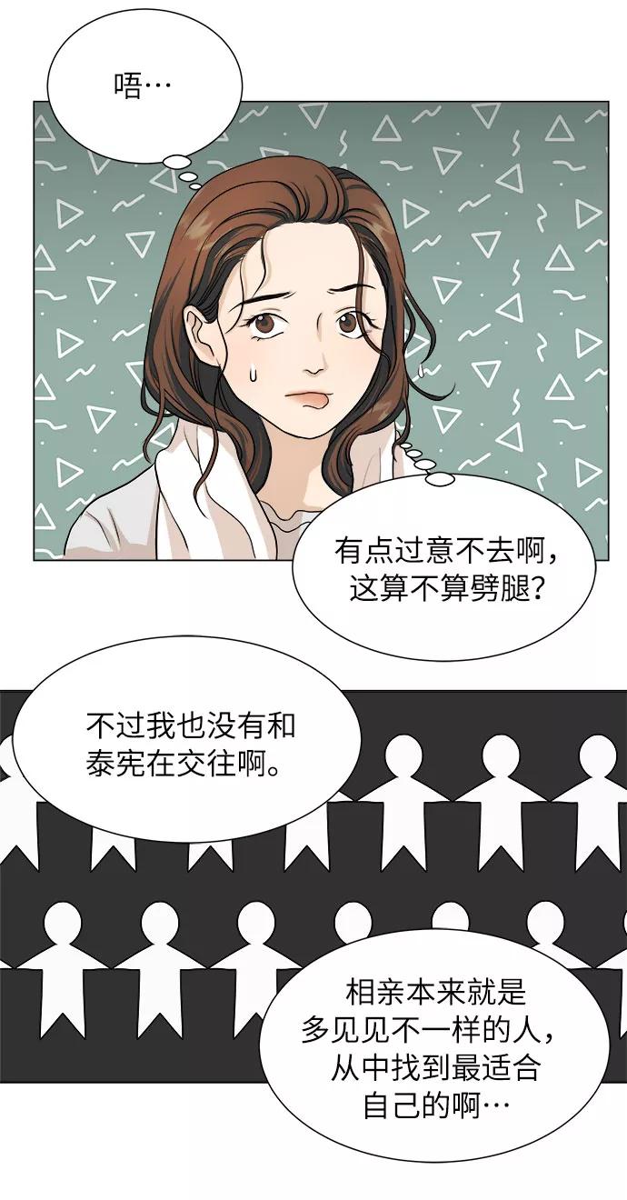 《未婚男女的有效交往》第3话 第21页