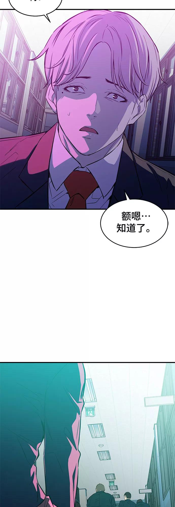 《无能恶棍》第3话 第71页