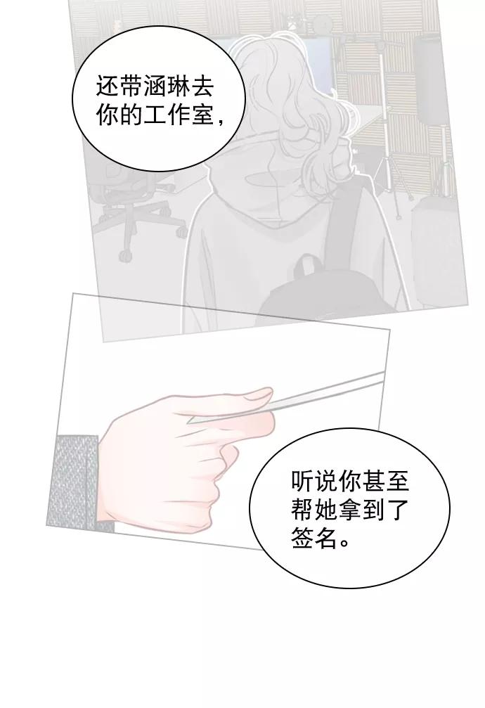《恋爱播放曲》[第30话] 那你们也在交往吗？ 第42页