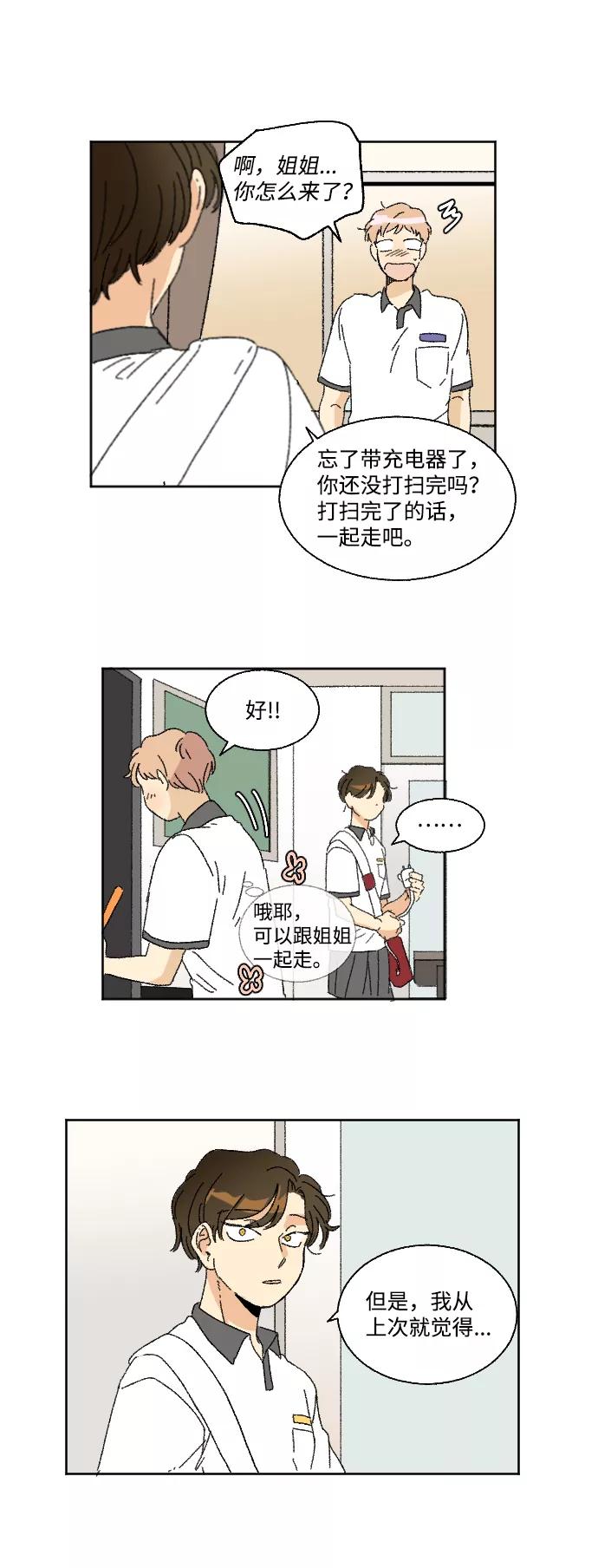 《恋爱萌芽》第30话 第32页