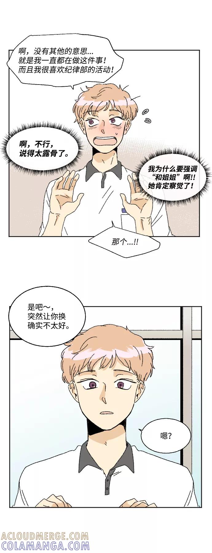 《恋爱萌芽》第30话 第7页
