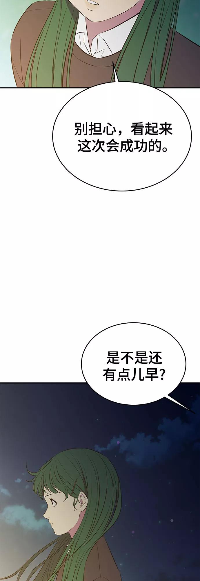 《无能恶棍》第30话 第24页