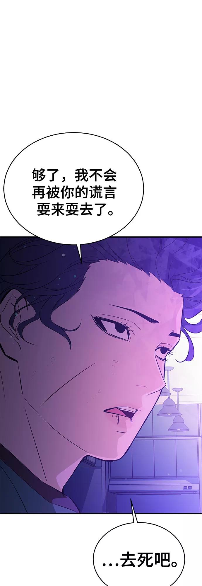 《无能恶棍》第30话 第56页