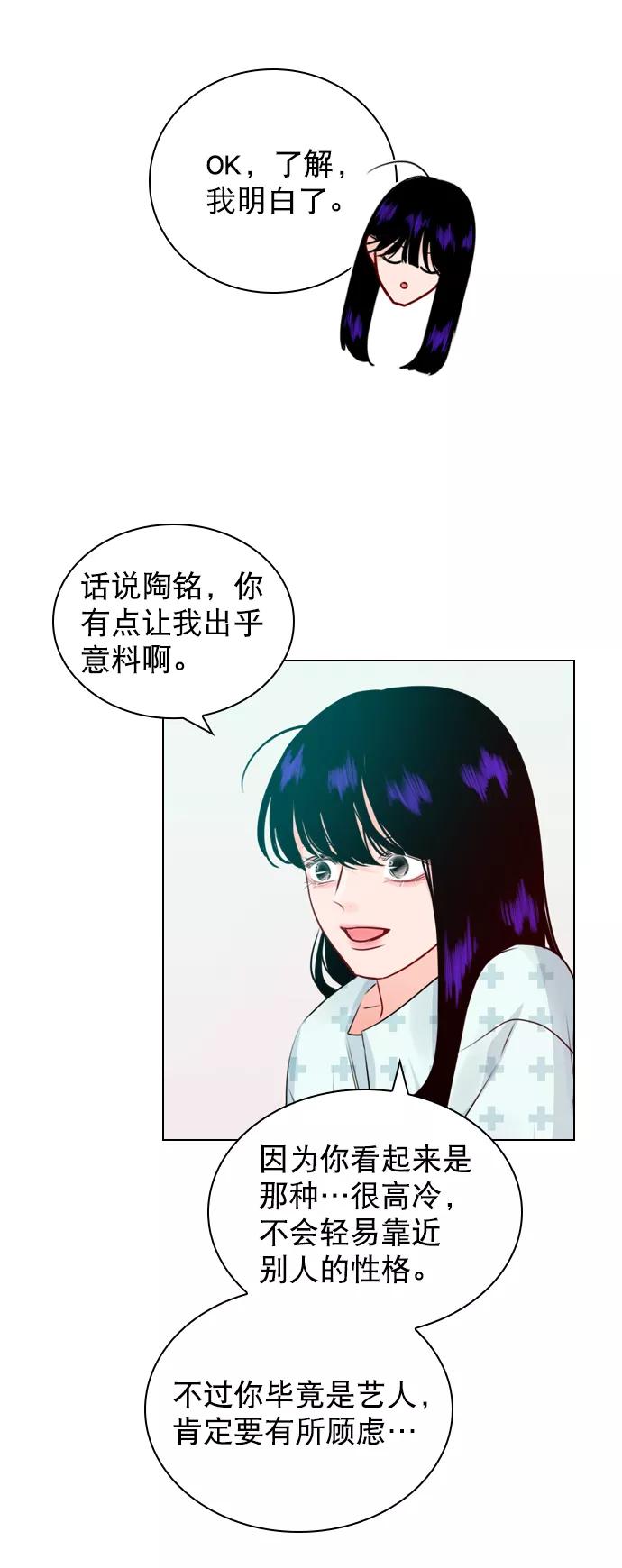 《恋爱播放曲》[第30话] 那你们也在交往吗？ 第39页