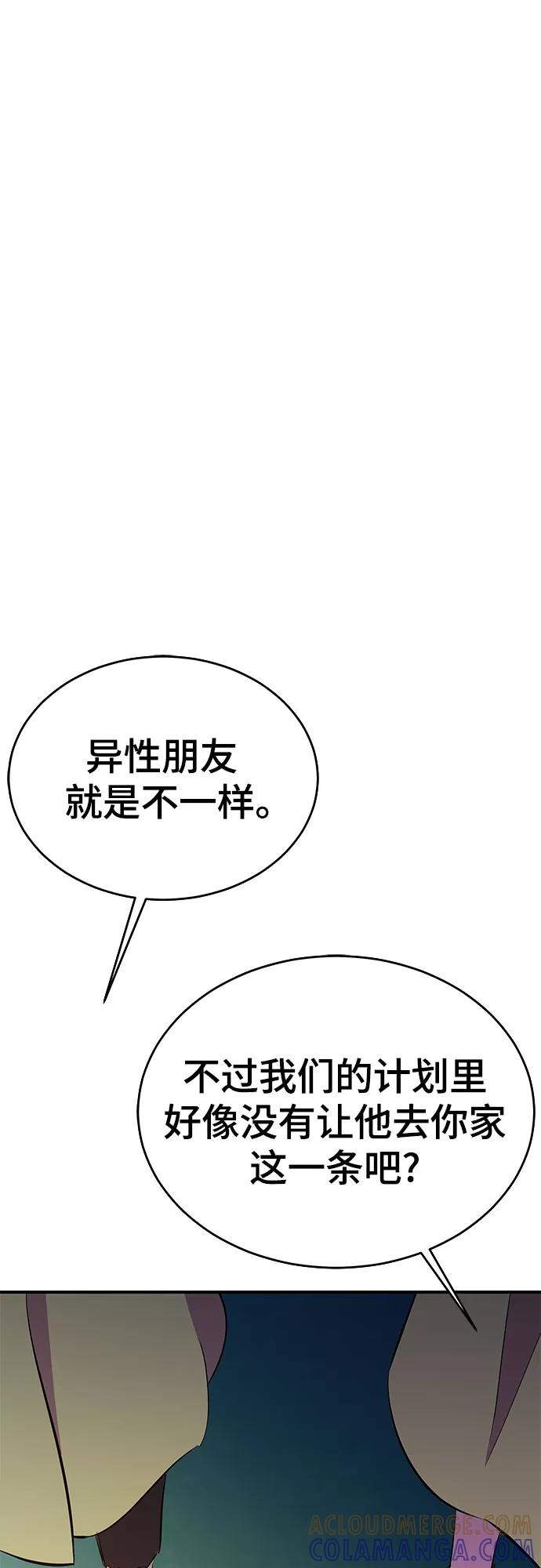 《无能恶棍》第30话 第22页