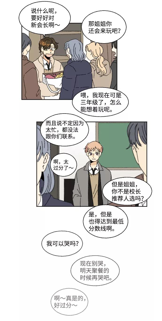 《恋爱萌芽》第30话 第47页