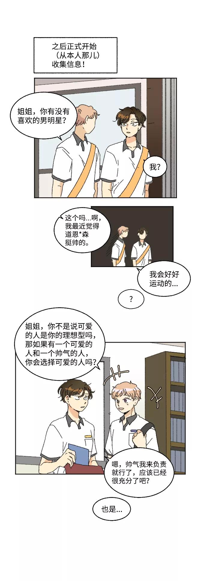 《恋爱萌芽》第30话 第15页