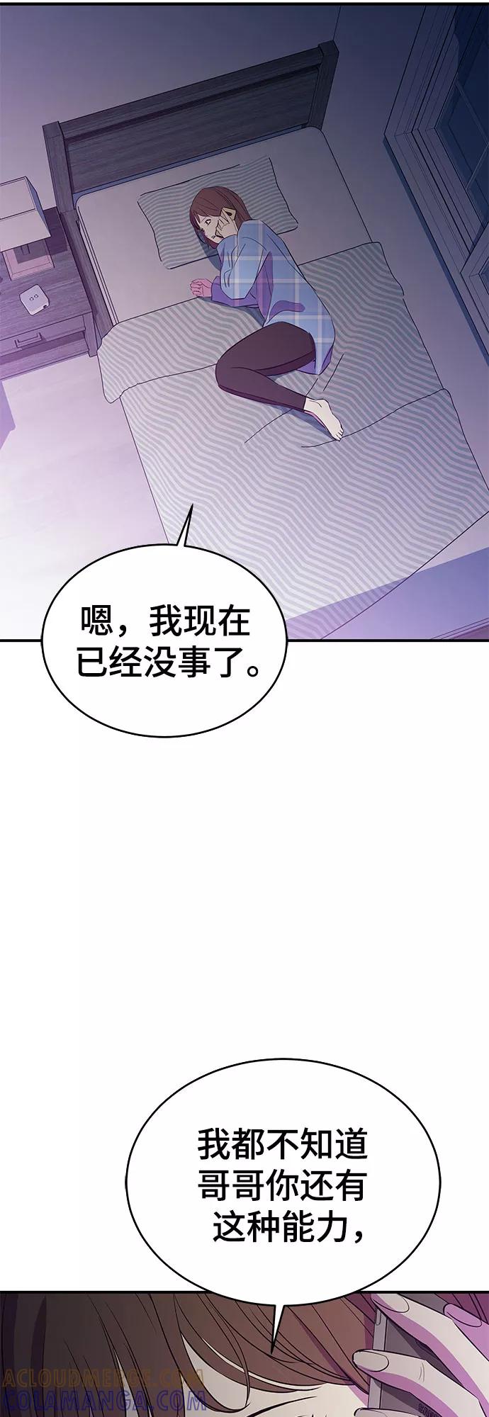 《无能恶棍》第30话 第28页