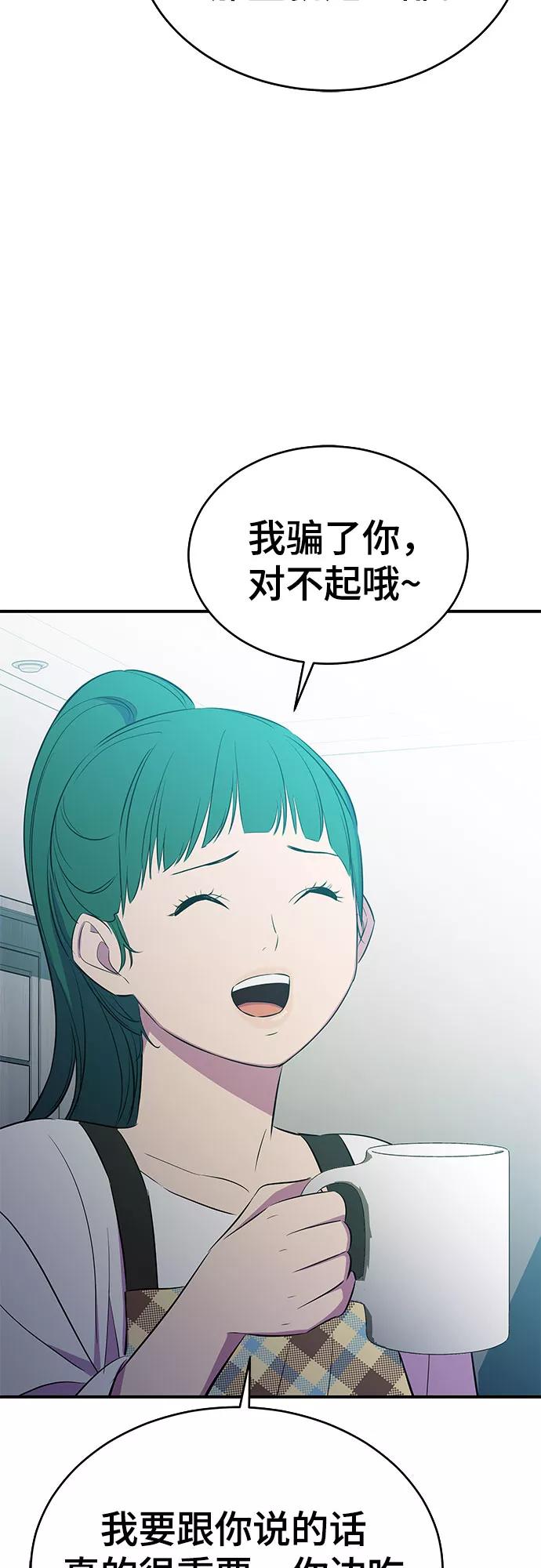 《无能恶棍》第30话 第51页