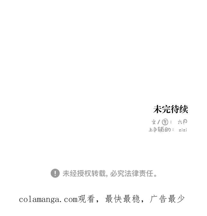 《恋爱萌芽》第30话 第53页