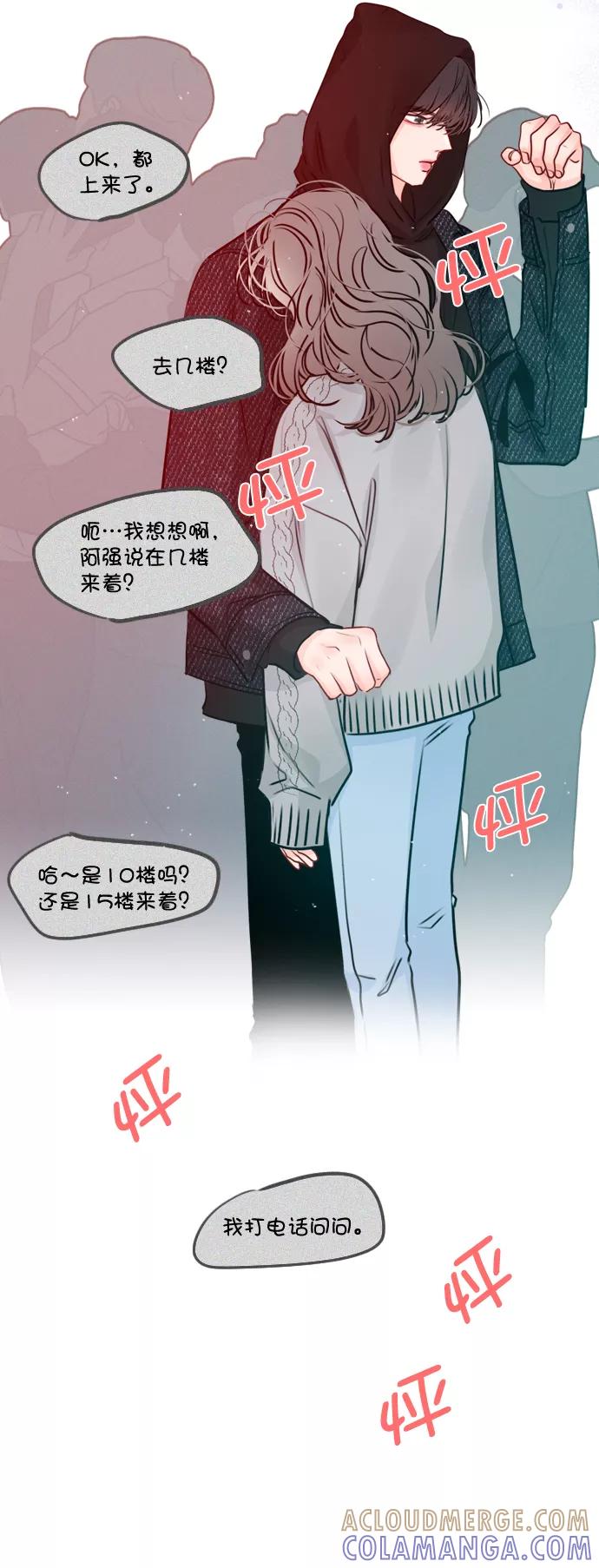 《恋爱播放曲》[第30话] 那你们也在交往吗？ 第7页
