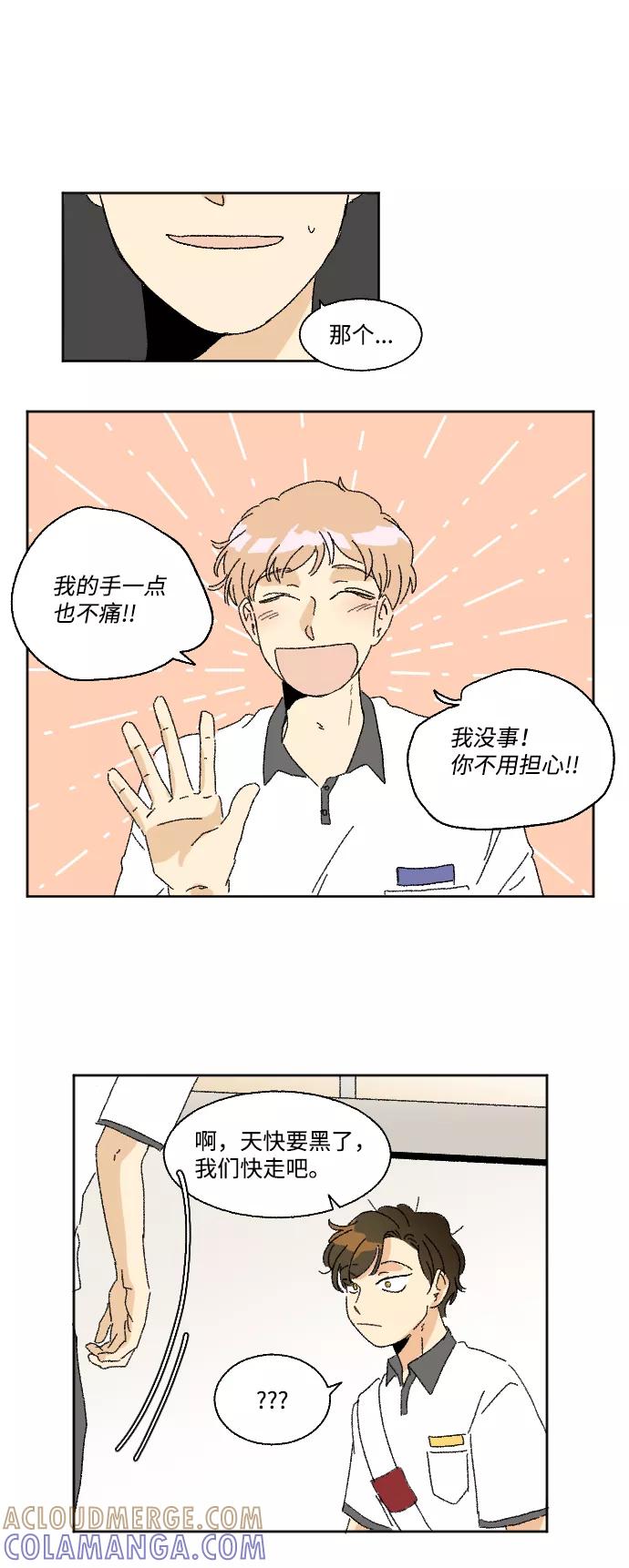 《恋爱萌芽》第30话 第40页