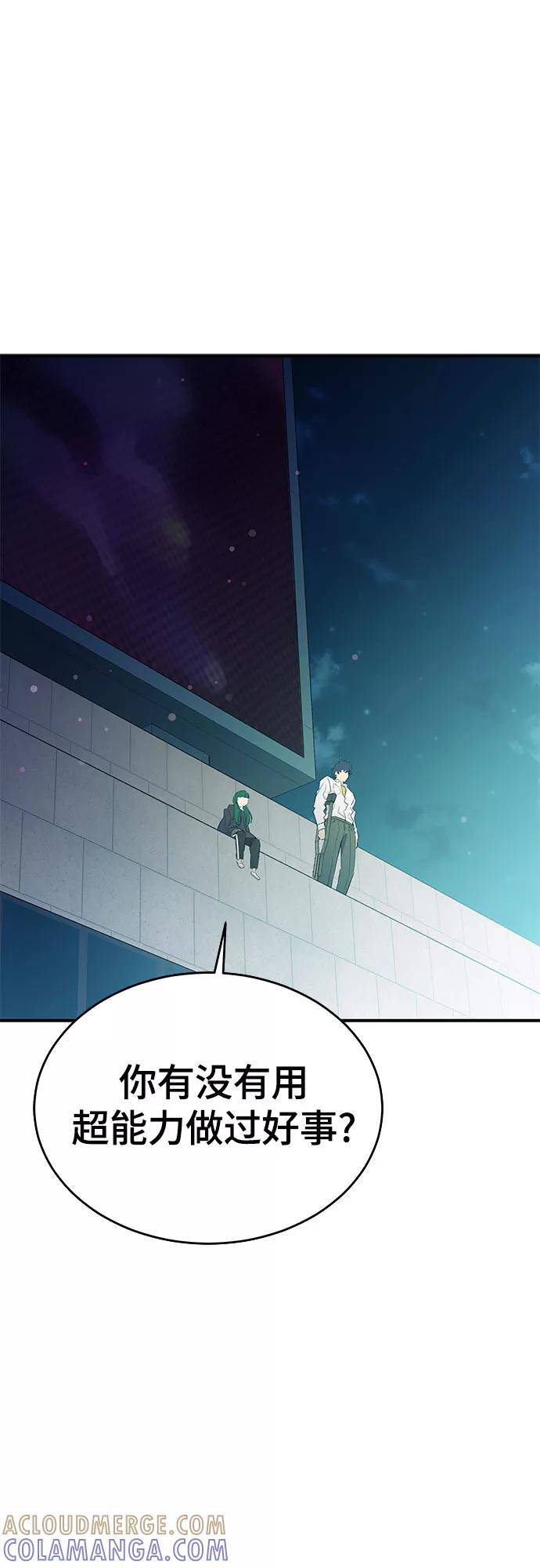 《无能恶棍》第30话 第7页