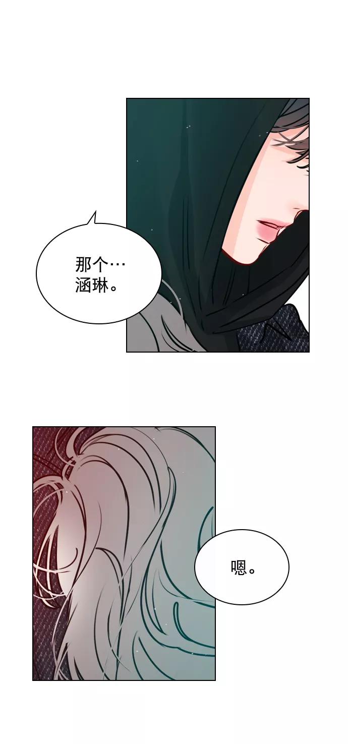 《恋爱播放曲》[第30话] 那你们也在交往吗？ 第15页