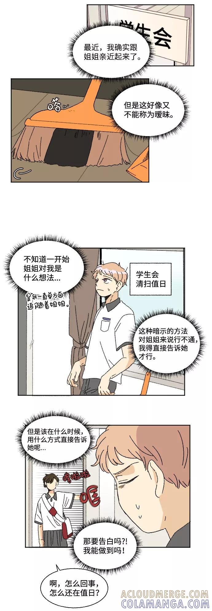 《恋爱萌芽》第30话 第31页