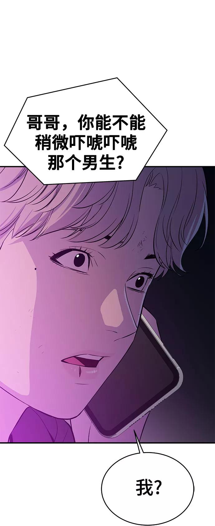 《无能恶棍》第30话 第36页