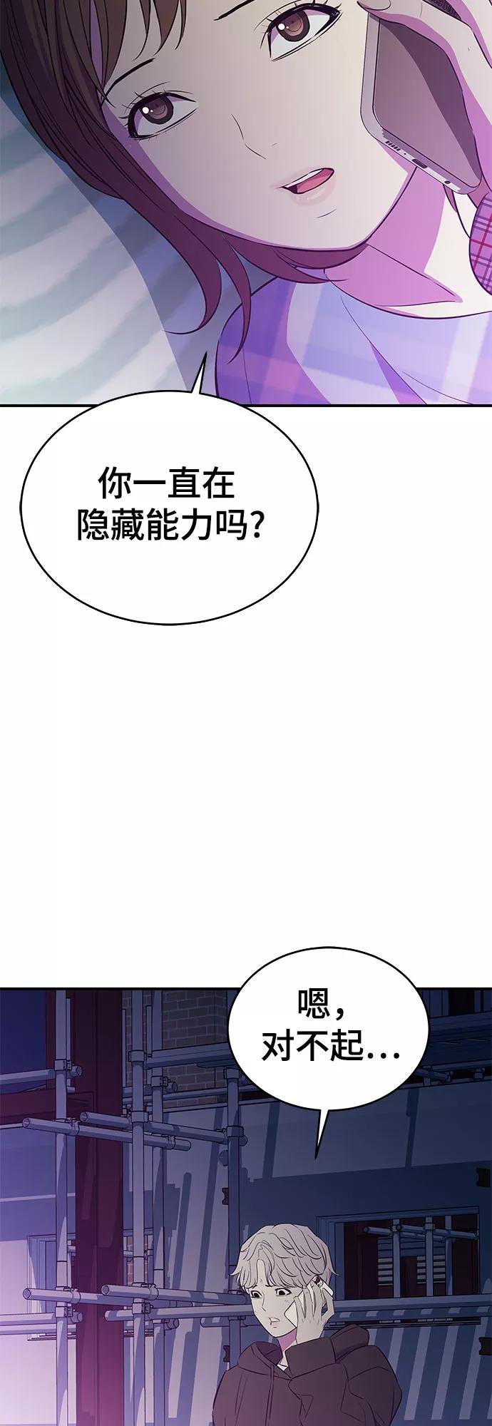 《无能恶棍》第30话 第29页