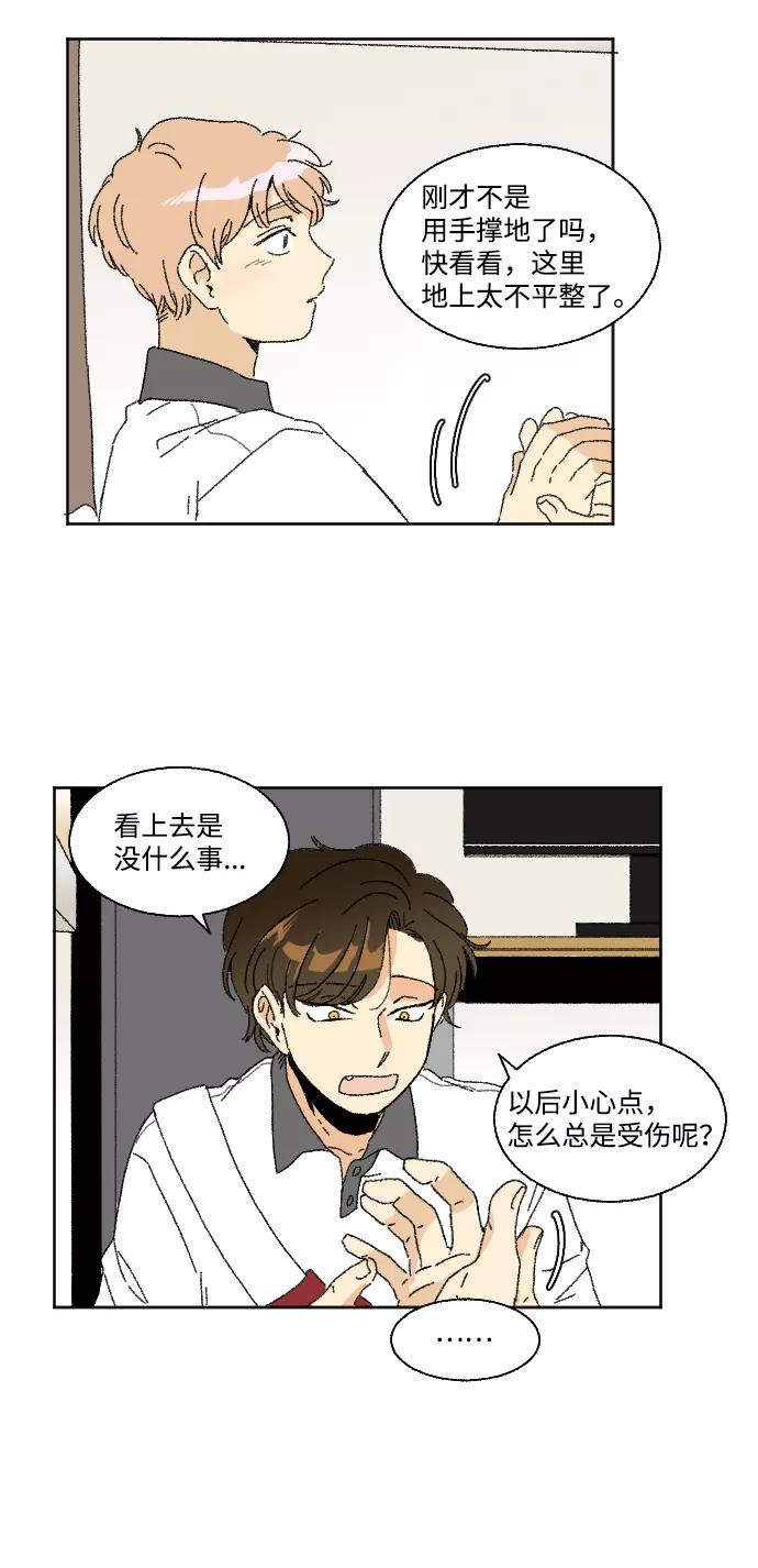 《恋爱萌芽》第30话 第36页