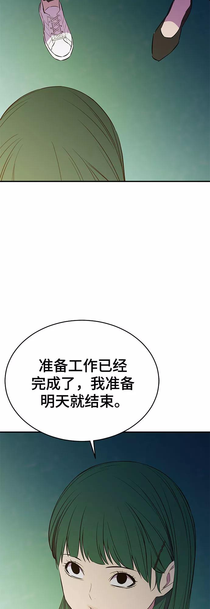 《无能恶棍》第30话 第23页