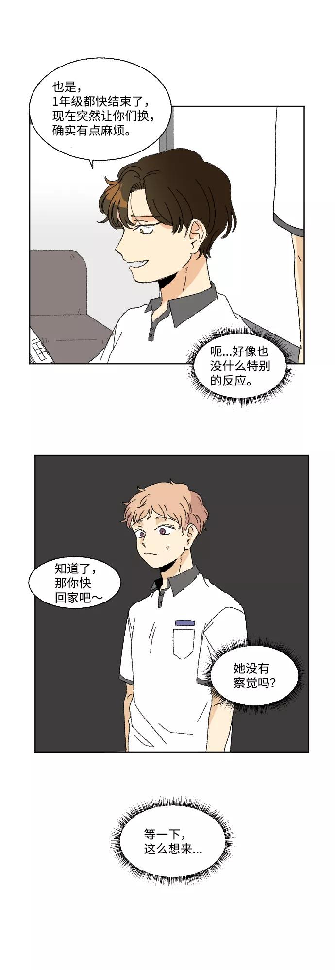 《恋爱萌芽》第30话 第8页