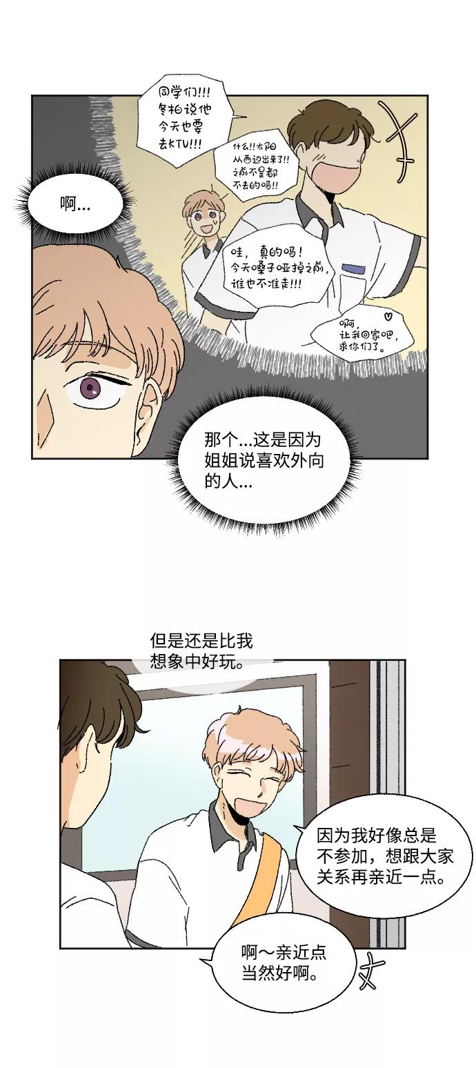 《恋爱萌芽》第30话 第26页