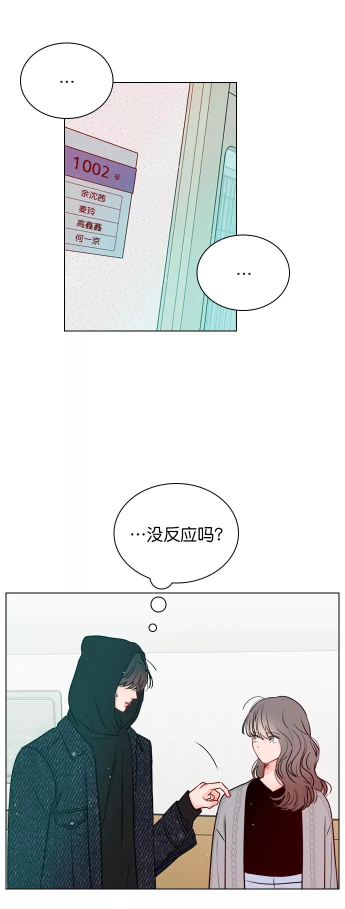 《恋爱播放曲》[第30话] 那你们也在交往吗？ 第26页