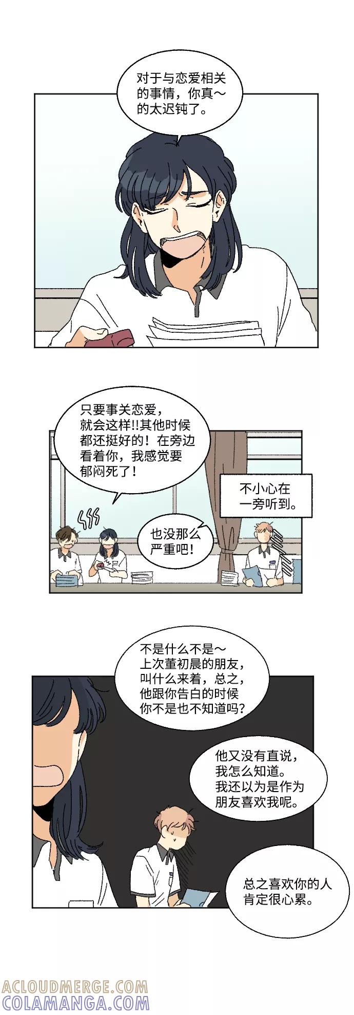 《恋爱萌芽》第30话 第10页