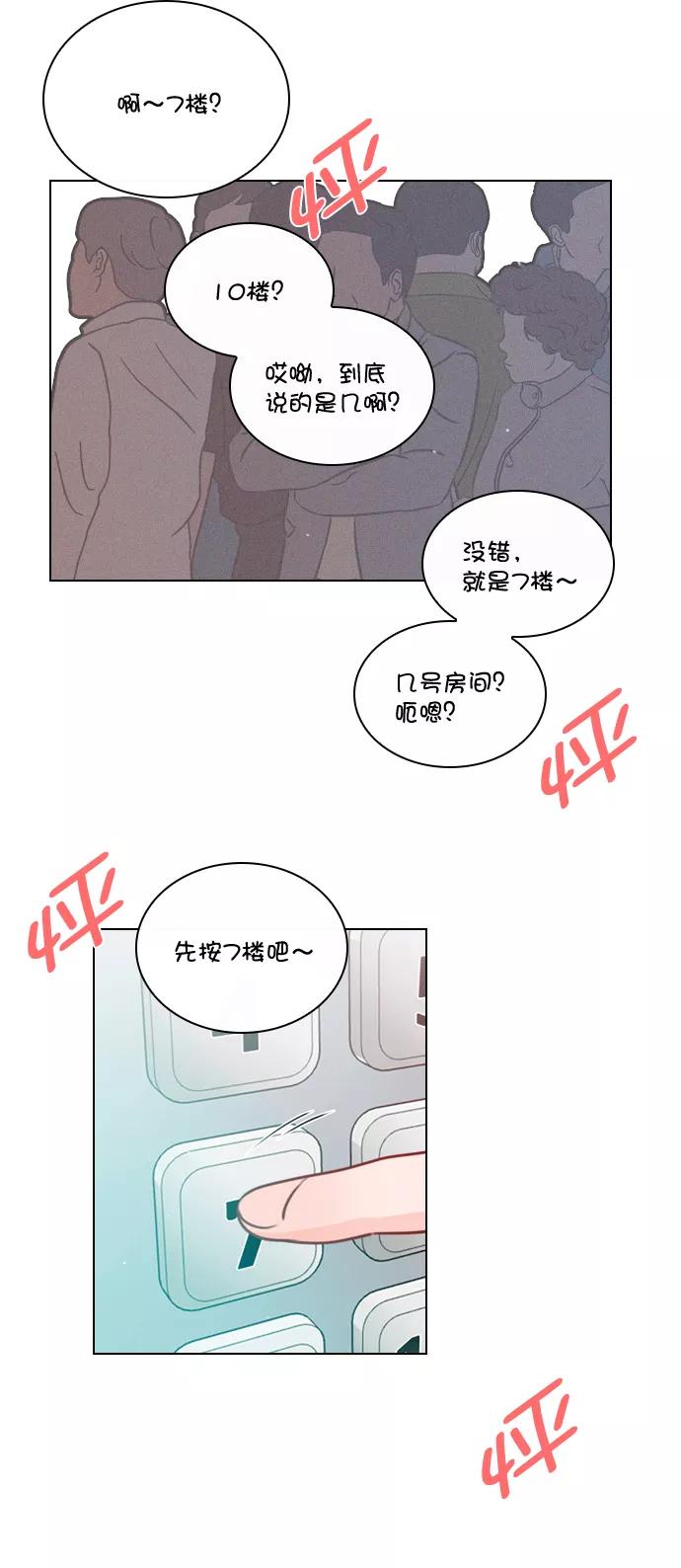 《恋爱播放曲》[第30话] 那你们也在交往吗？ 第11页