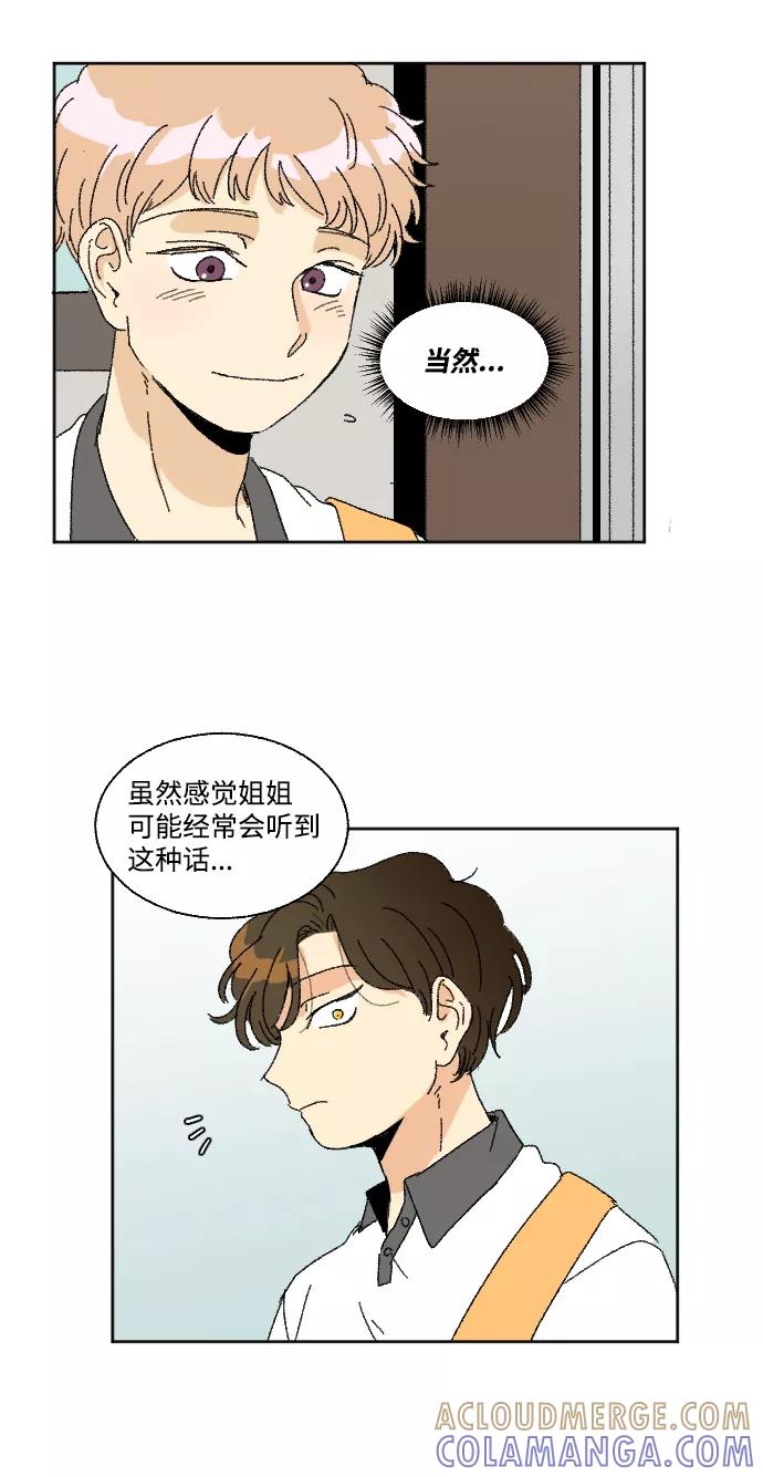 《恋爱萌芽》第30话 第28页