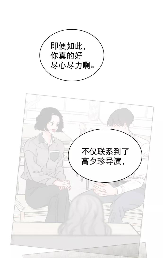 《恋爱播放曲》[第30话] 那你们也在交往吗？ 第41页