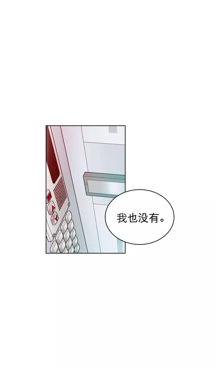 《恋爱播放曲》[第30话] 那你们也在交往吗？ 第57页