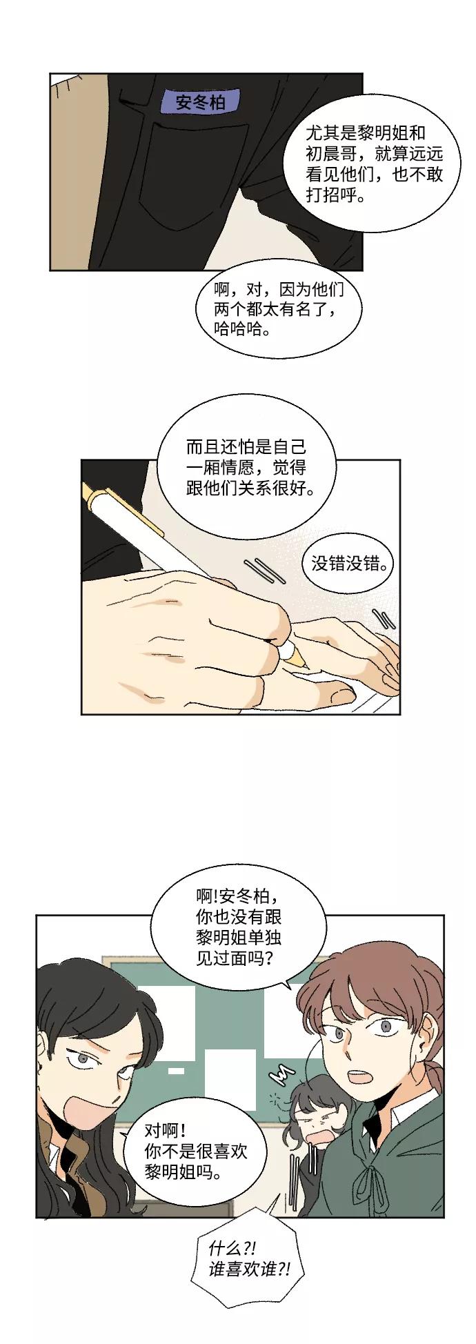 《恋爱萌芽》第30话 第50页