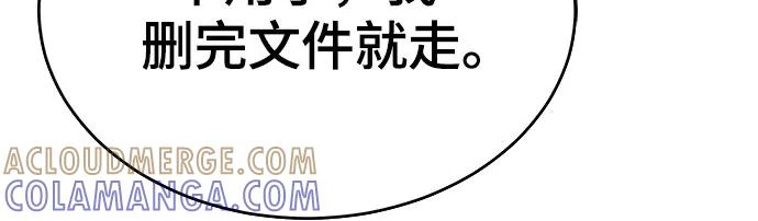《无能恶棍》第30话 第43页