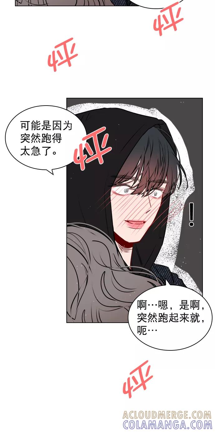 《恋爱播放曲》[第30话] 那你们也在交往吗？ 第10页