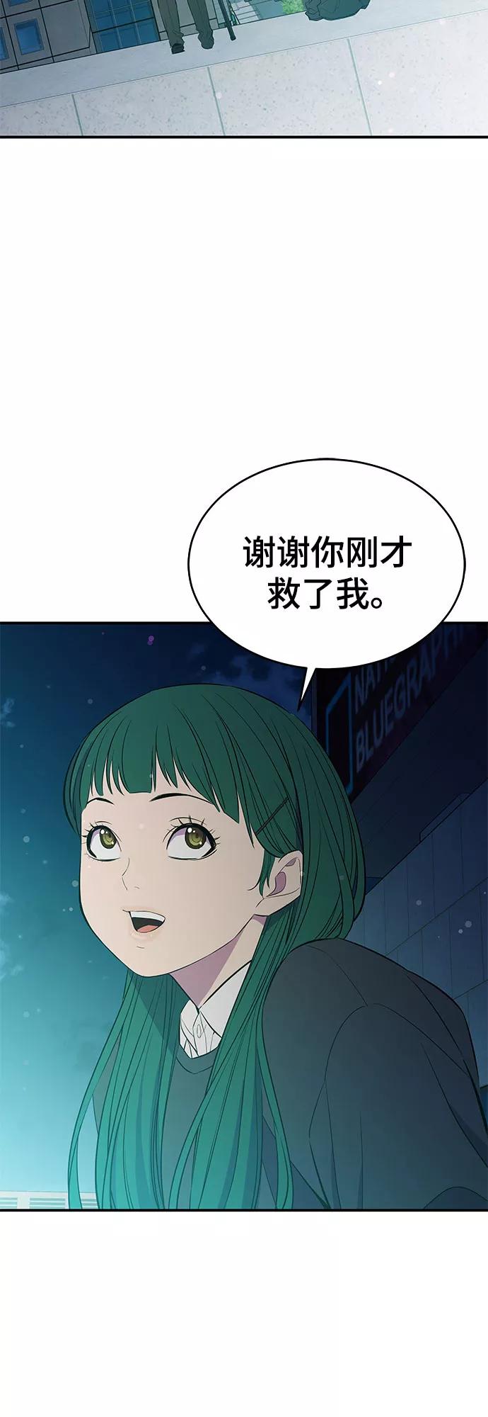 《无能恶棍》第30话 第2页