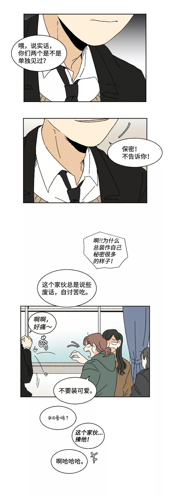 《恋爱萌芽》第30话 第51页