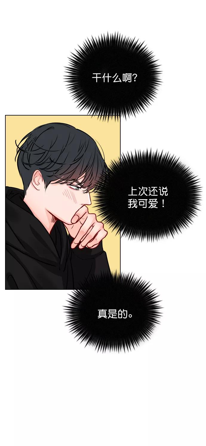 《恋爱播放曲》[第30话] 那你们也在交往吗？ 第44页