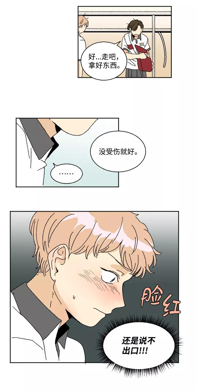 《恋爱萌芽》第30话 第41页