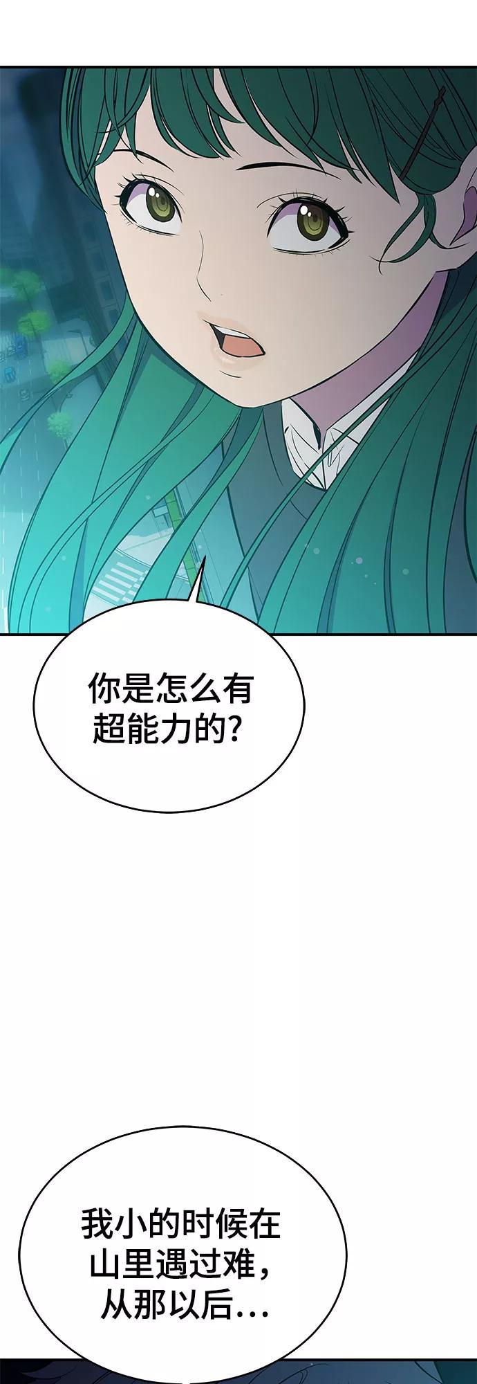 《无能恶棍》第30话 第5页