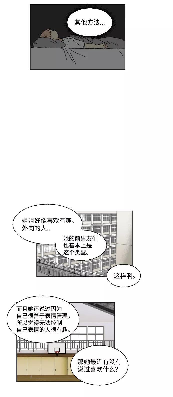《恋爱萌芽》第30话 第18页