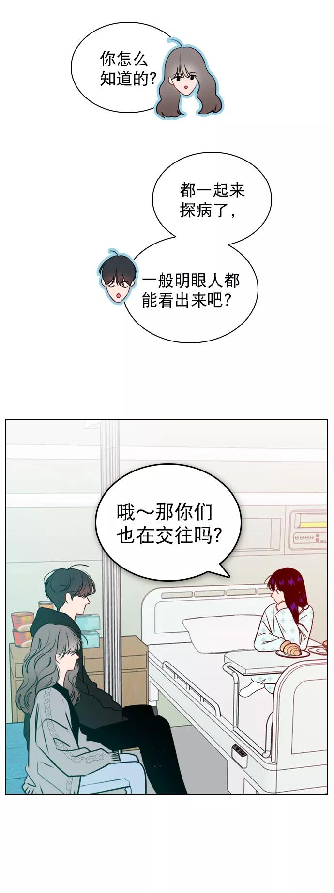 《恋爱播放曲》[第30话] 那你们也在交往吗？ 第35页