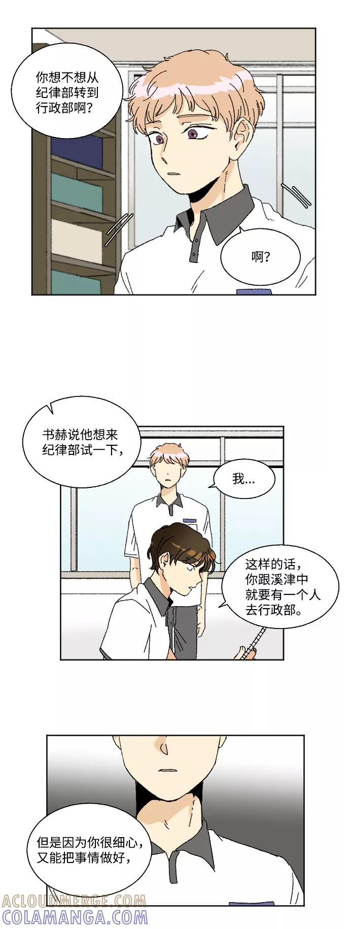 《恋爱萌芽》第30话 第4页