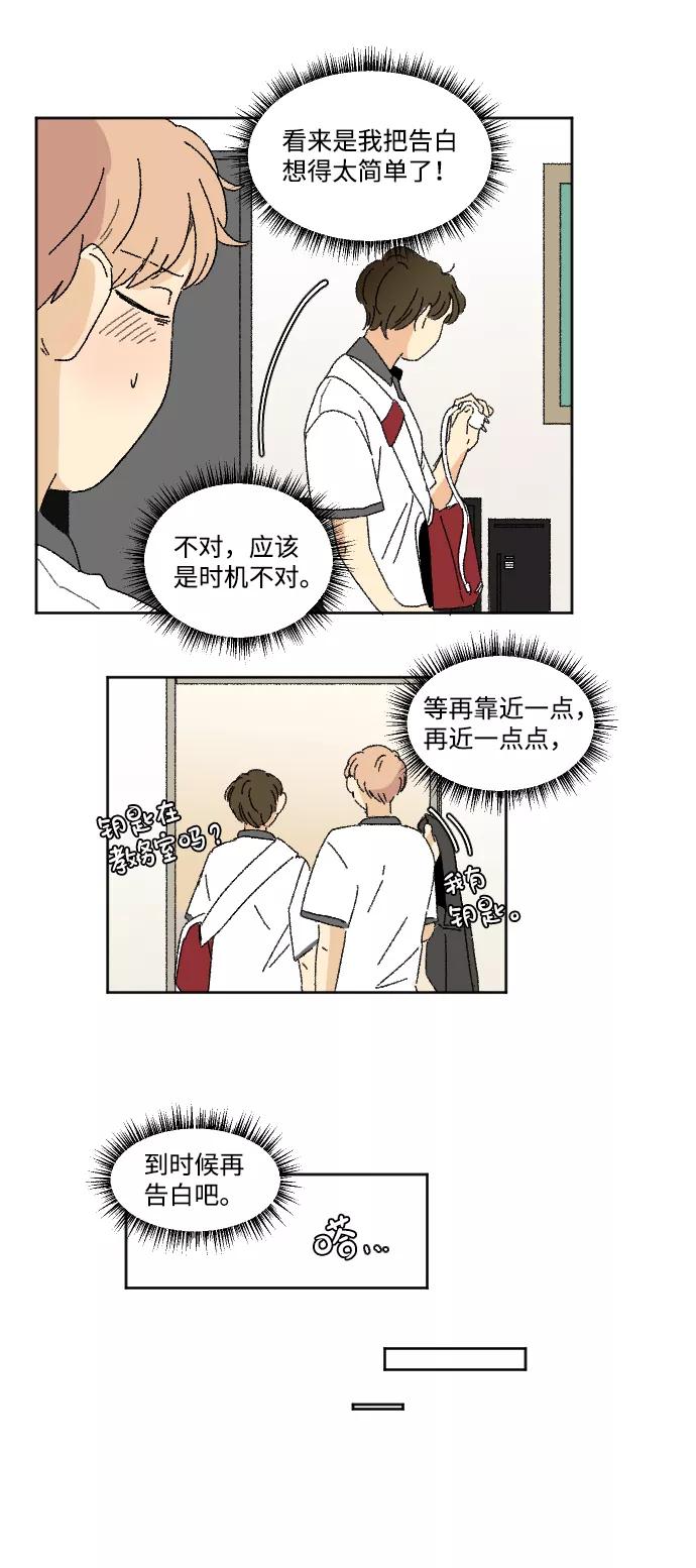 《恋爱萌芽》第30话 第42页